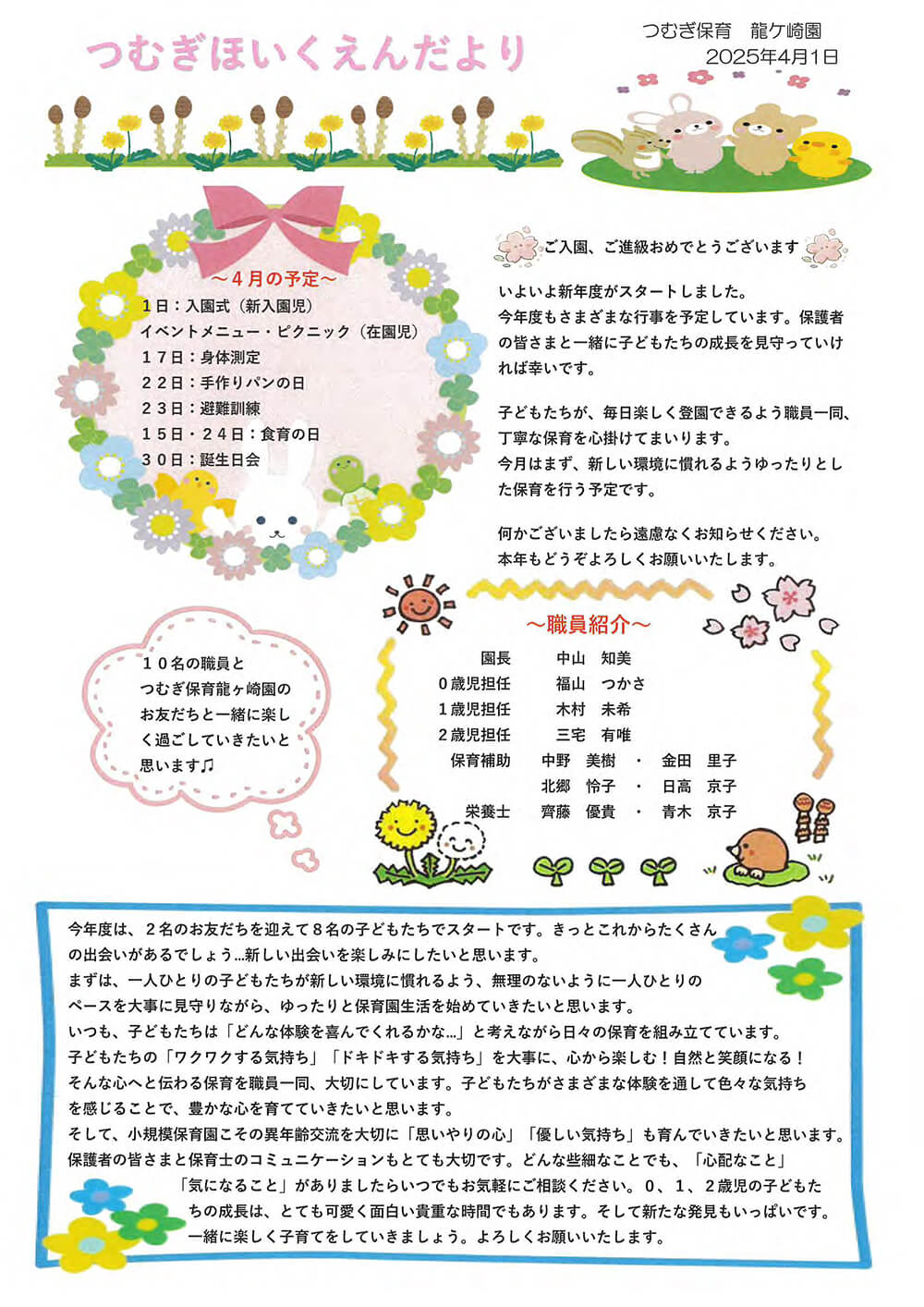 つむぎ保育龍ヶ崎園の園だより