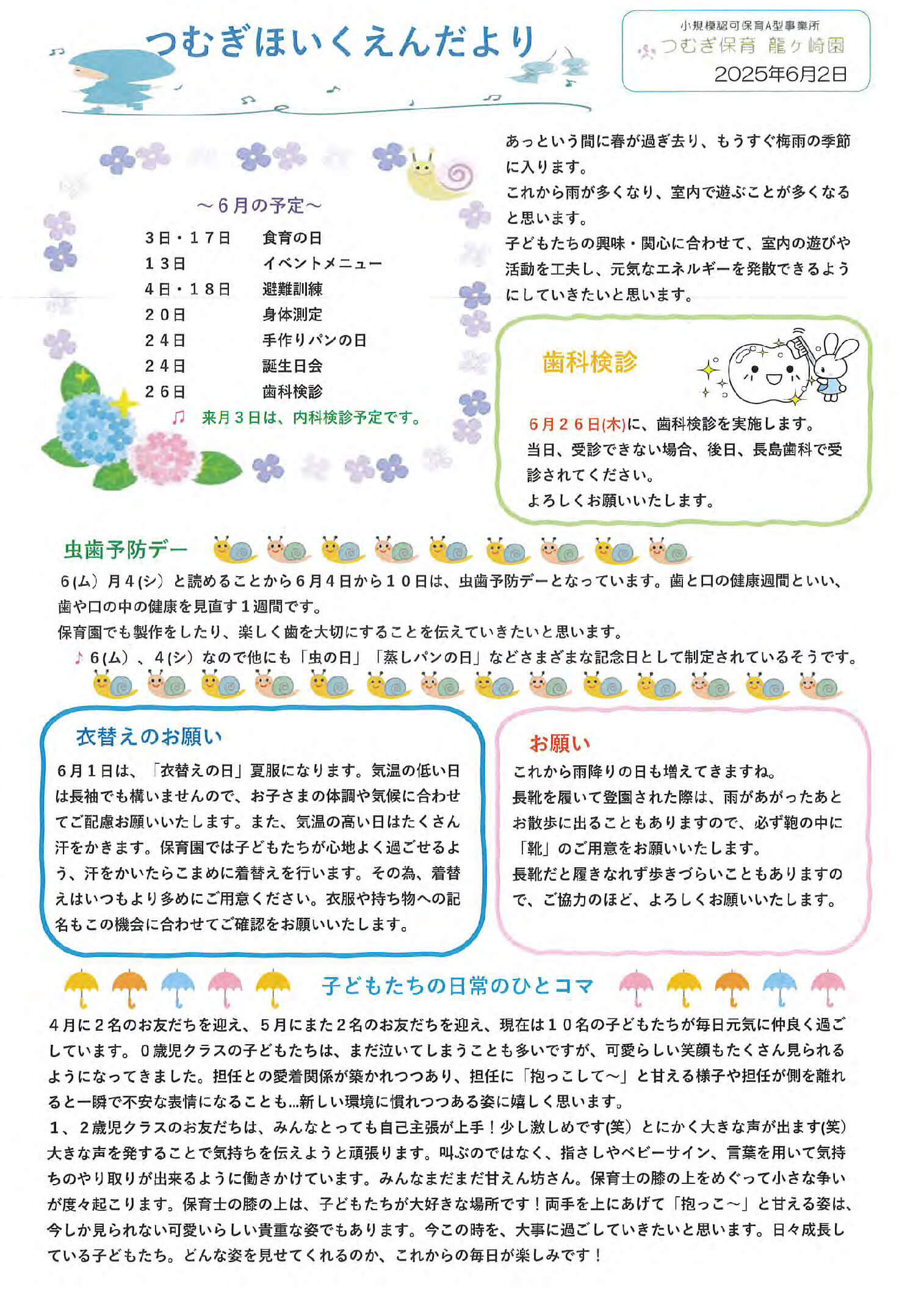 つむぎ保育龍ヶ崎園6月の園便り