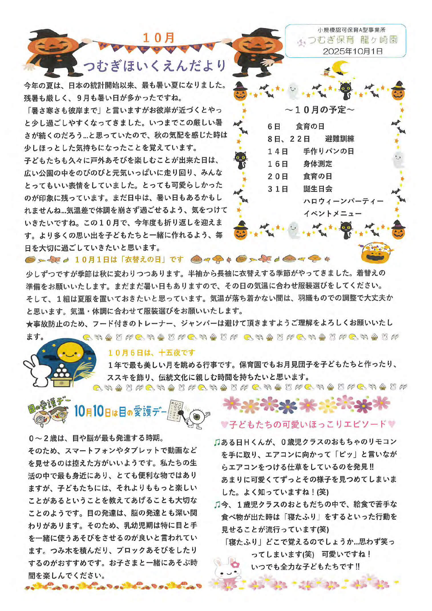 つむぎ保育園の10月の園便り